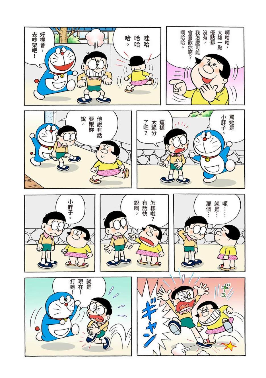 《机器猫》漫画最新章节大合辑全彩01免费下拉式在线观看章节第【584】张图片