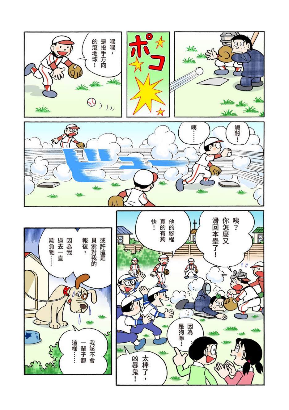 《机器猫》漫画最新章节大合辑全彩06免费下拉式在线观看章节第【295】张图片