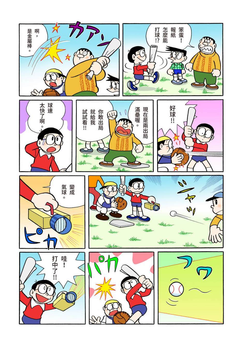 《机器猫》漫画最新章节大合辑全彩08免费下拉式在线观看章节第【375】张图片