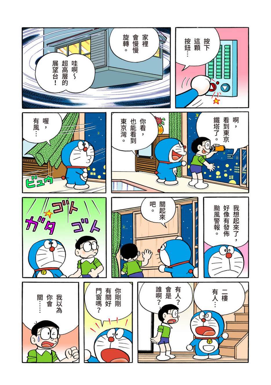 《机器猫》漫画最新章节大合辑全彩13免费下拉式在线观看章节第【325】张图片