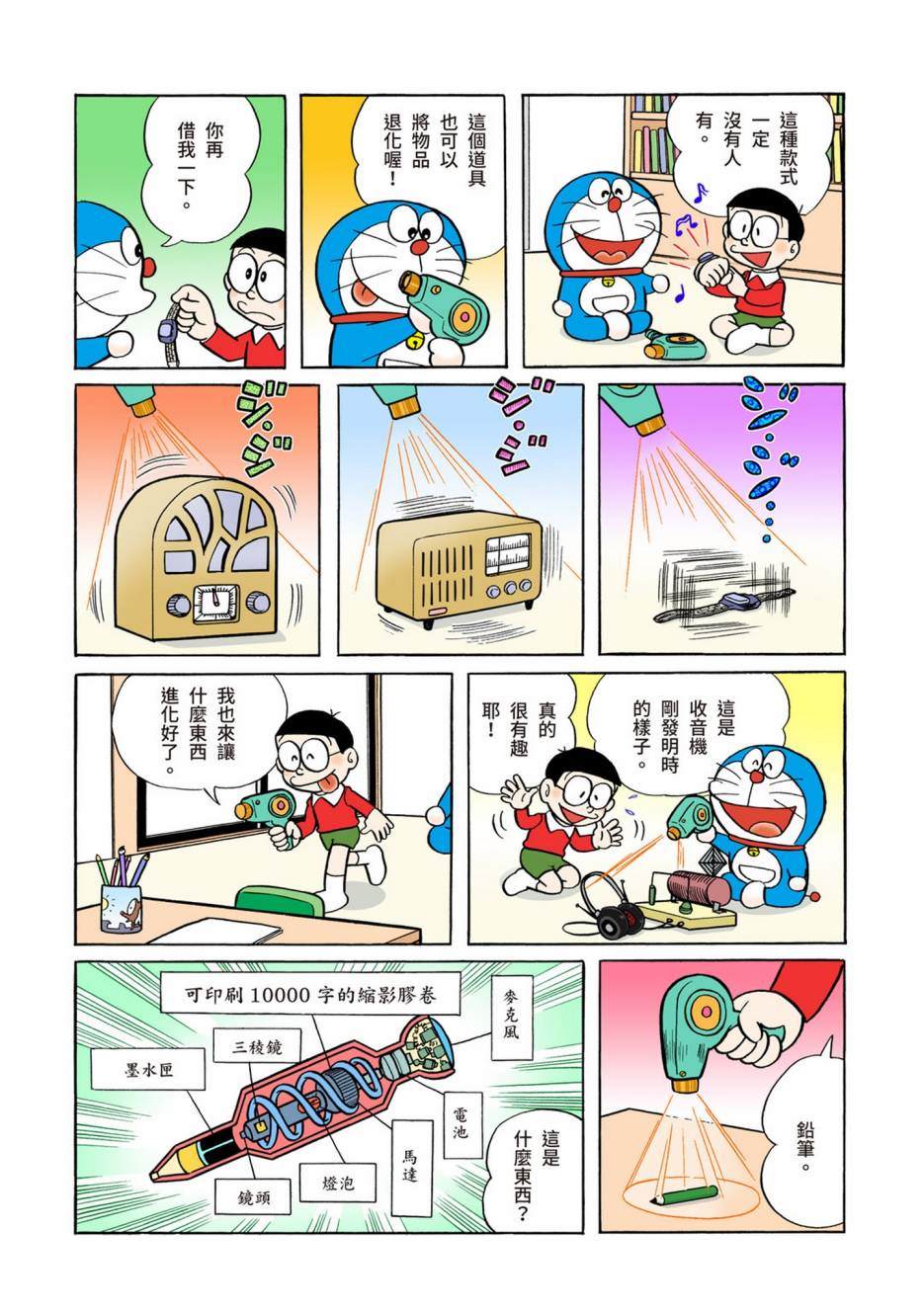 《机器猫》漫画最新章节大合辑全彩04免费下拉式在线观看章节第【391】张图片