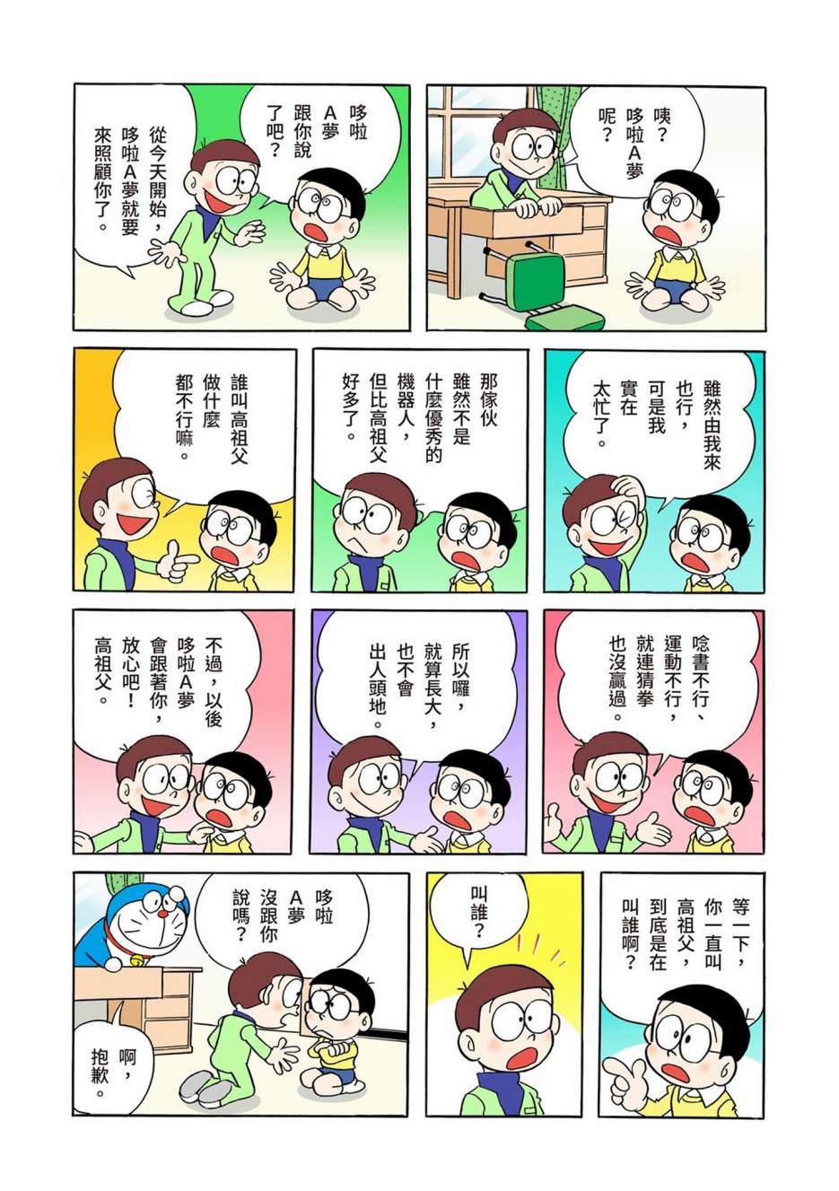 《机器猫》漫画最新章节大合辑全彩01免费下拉式在线观看章节第【6】张图片