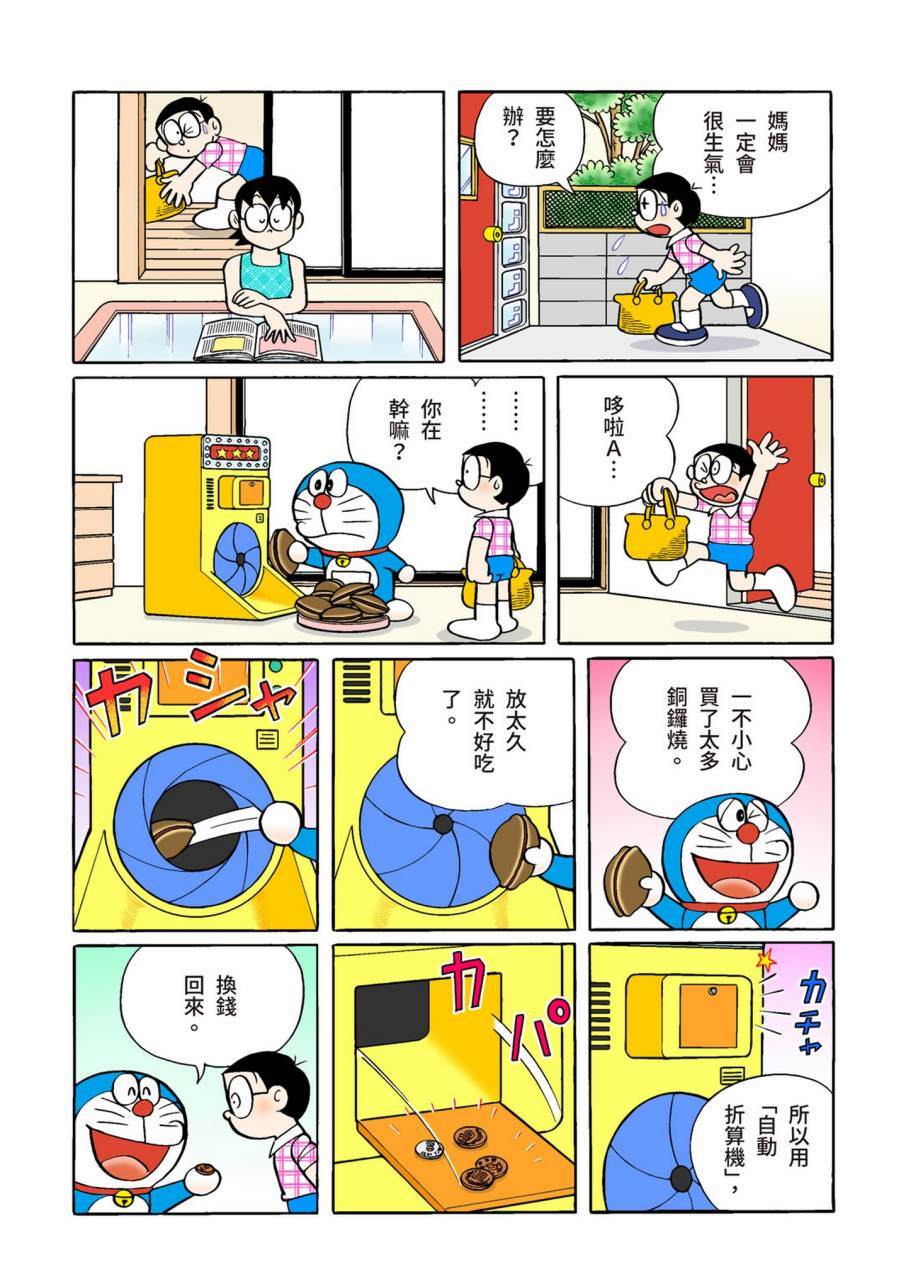 《机器猫》漫画最新章节大合辑全彩09免费下拉式在线观看章节第【532】张图片