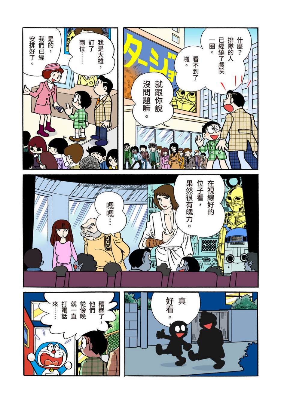 《机器猫》漫画最新章节大合辑全彩06免费下拉式在线观看章节第【467】张图片