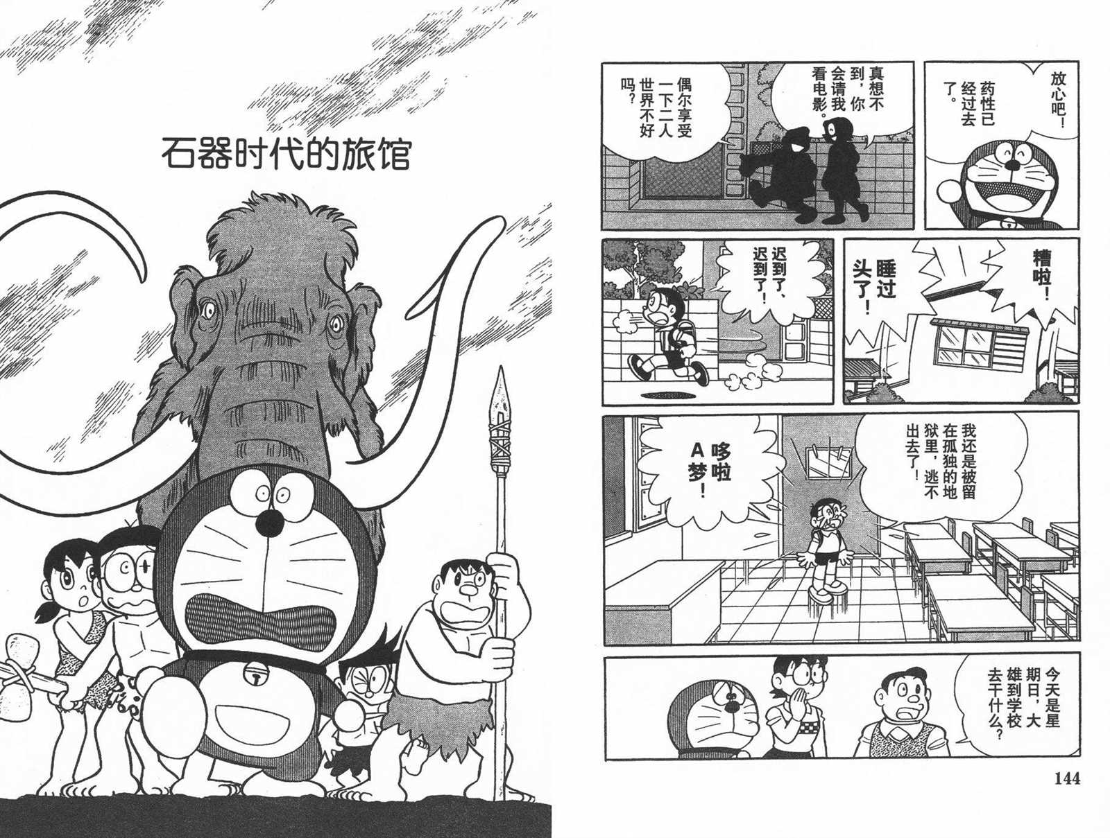 《机器猫》漫画最新章节第38话免费下拉式在线观看章节第【74】张图片