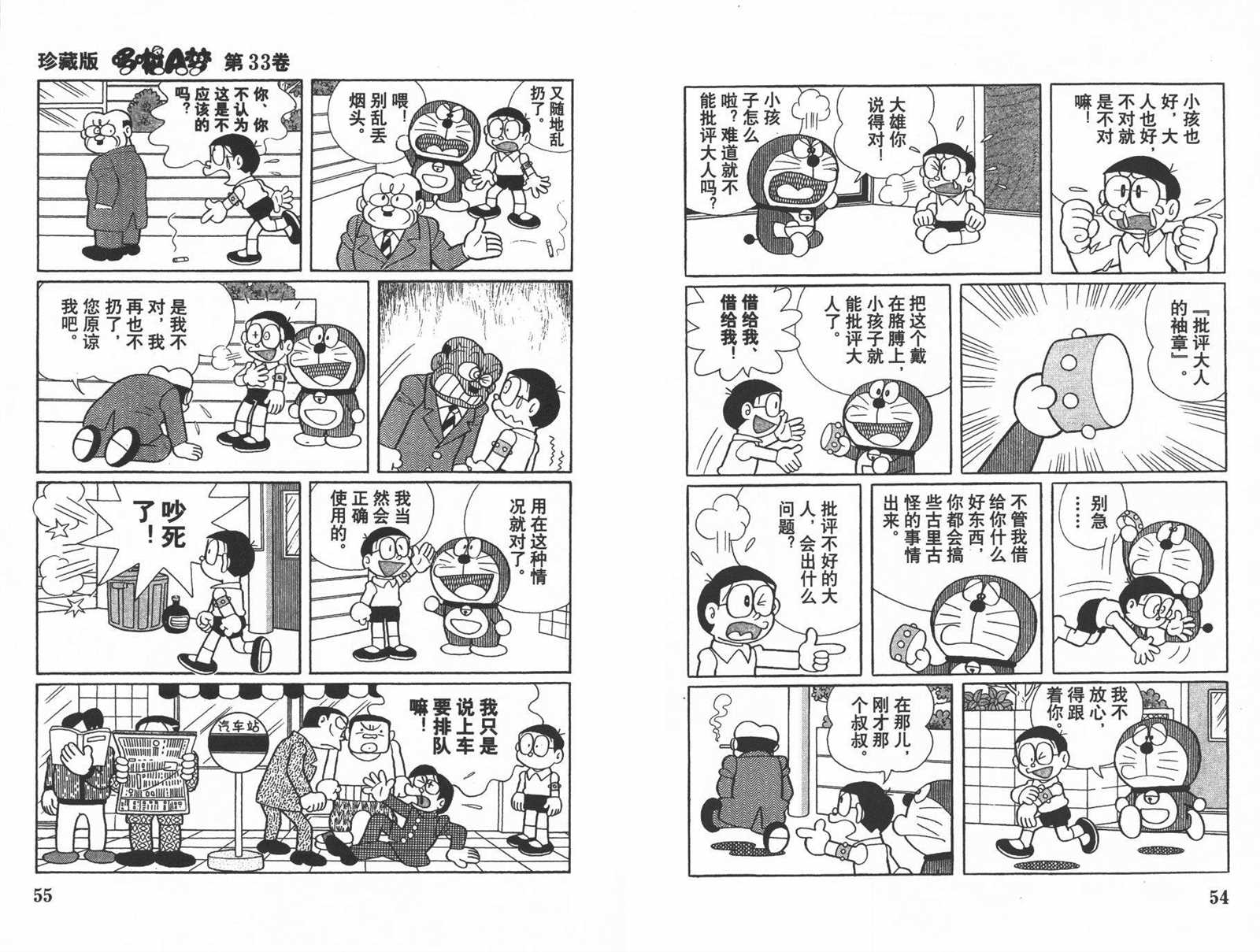 《机器猫》漫画最新章节第33话免费下拉式在线观看章节第【29】张图片