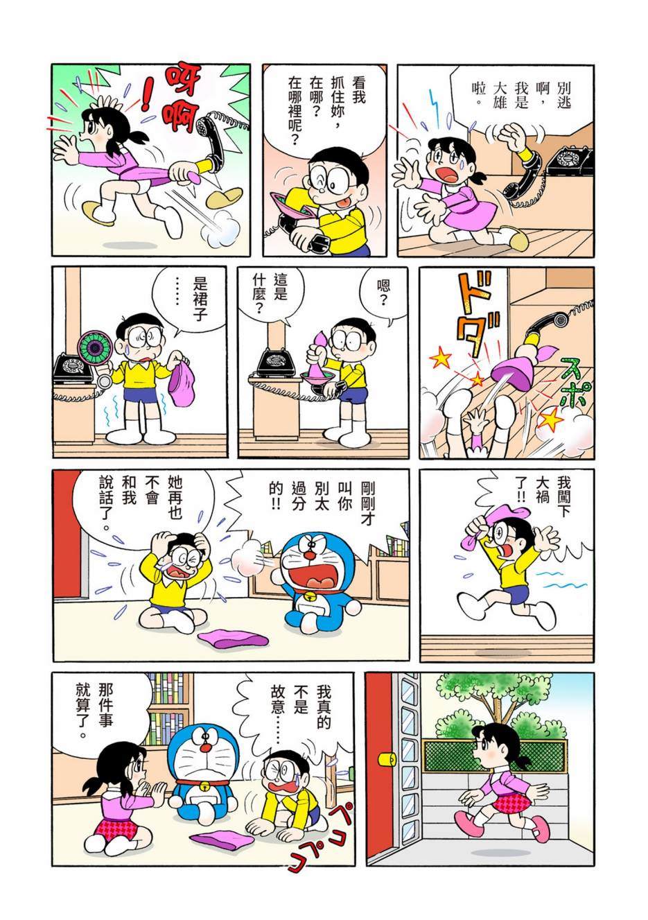 《机器猫》漫画最新章节大合辑全彩10免费下拉式在线观看章节第【85】张图片