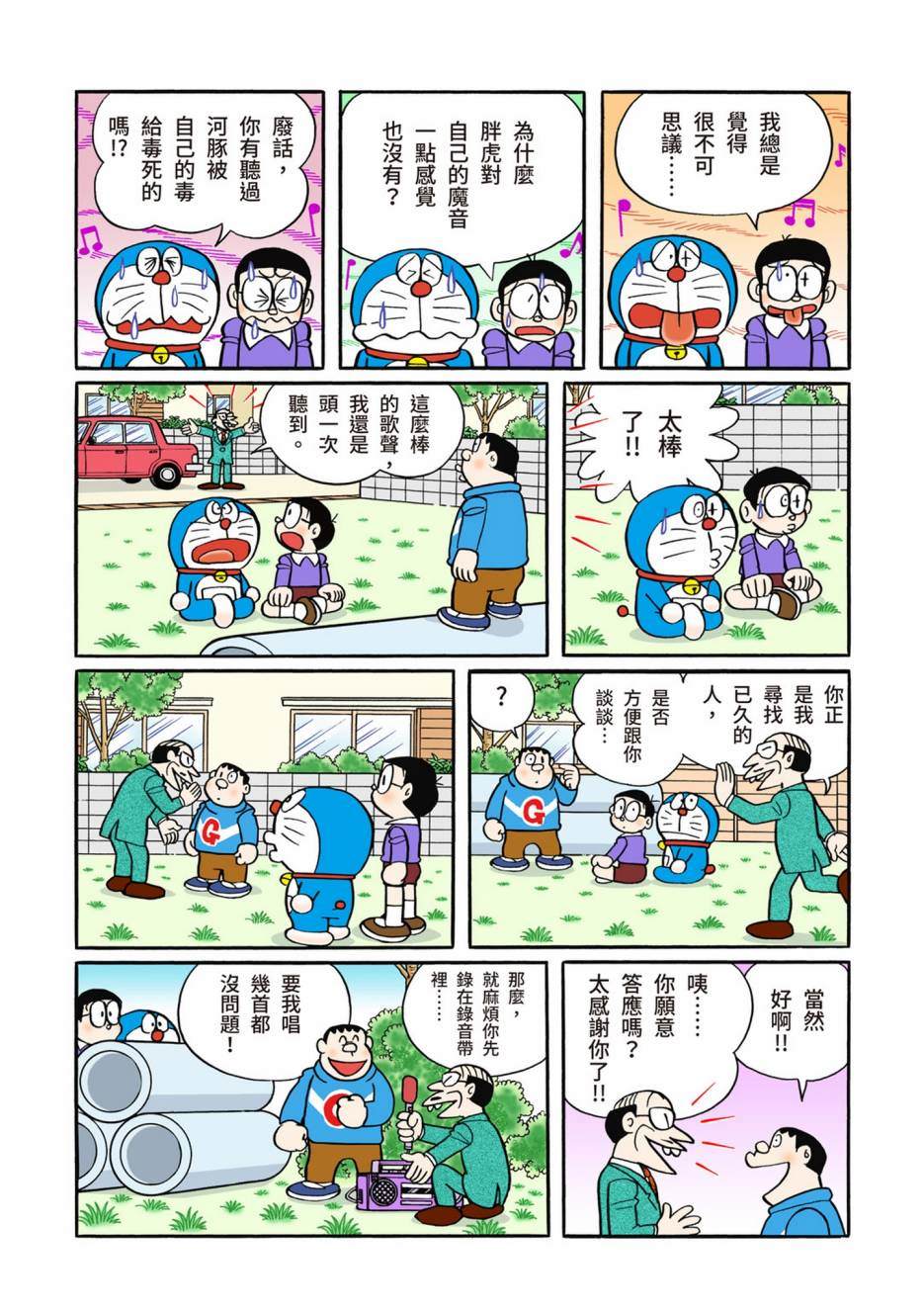 《机器猫》漫画最新章节大合辑全彩13免费下拉式在线观看章节第【5】张图片