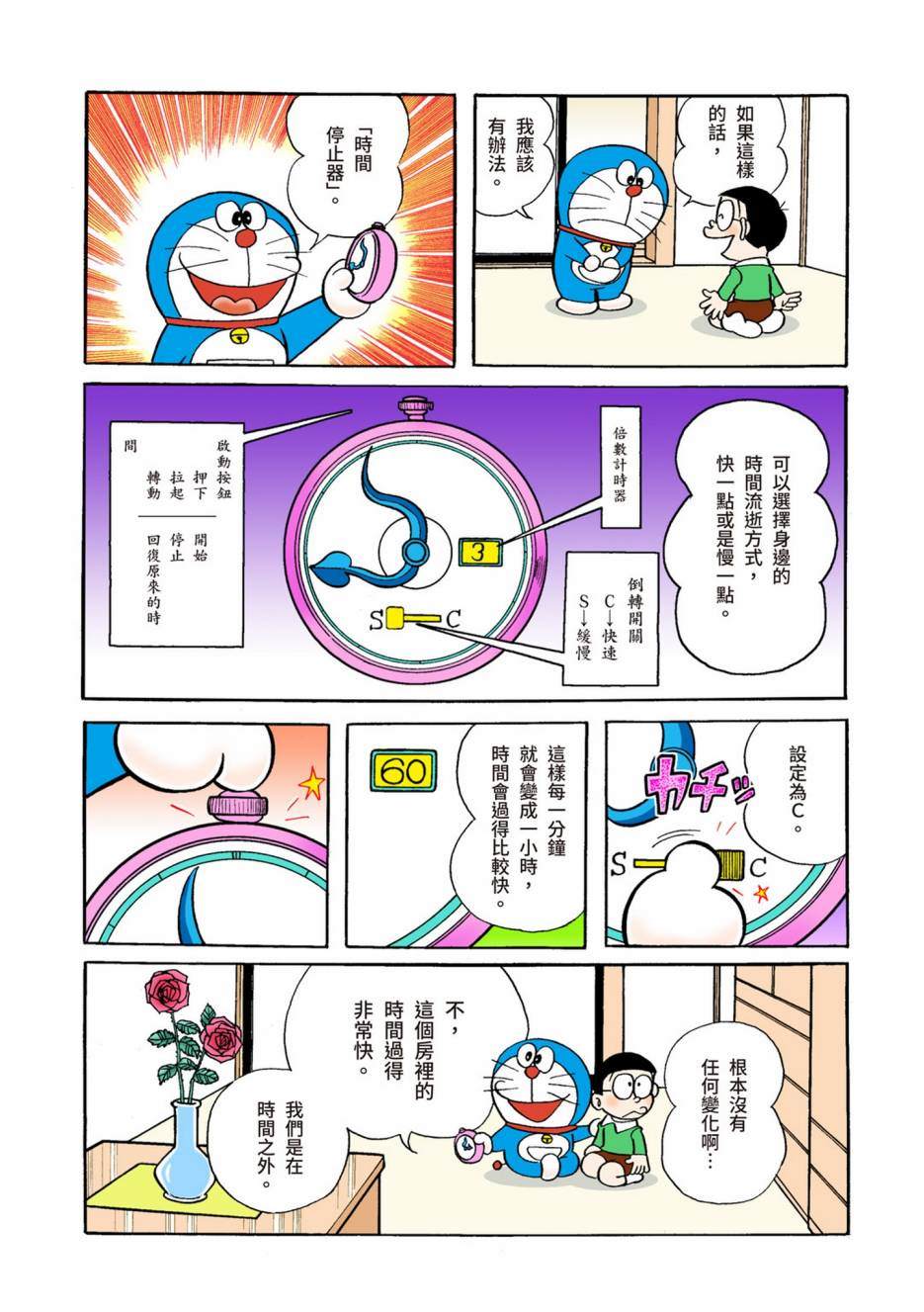 《机器猫》漫画最新章节大合辑全彩04免费下拉式在线观看章节第【294】张图片