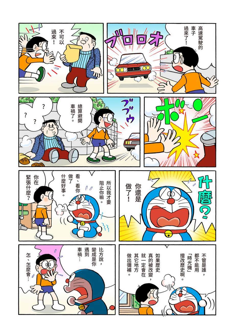 《机器猫》漫画最新章节大合辑全彩07免费下拉式在线观看章节第【472】张图片