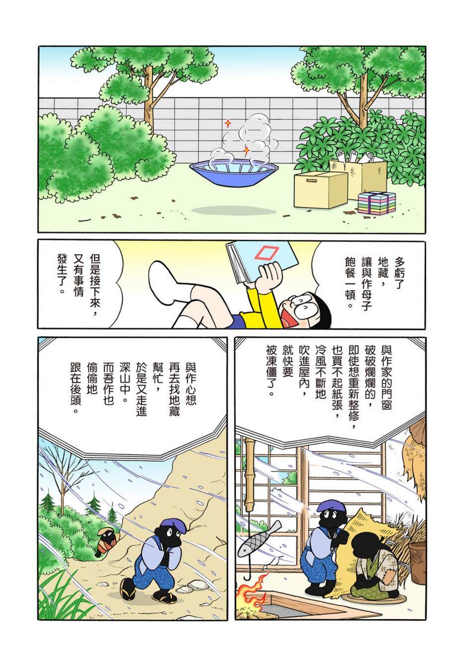 《机器猫》漫画最新章节大合辑全彩12免费下拉式在线观看章节第【94】张图片