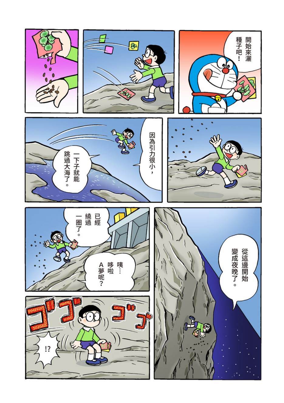 《机器猫》漫画最新章节大合辑全彩02免费下拉式在线观看章节第【446】张图片