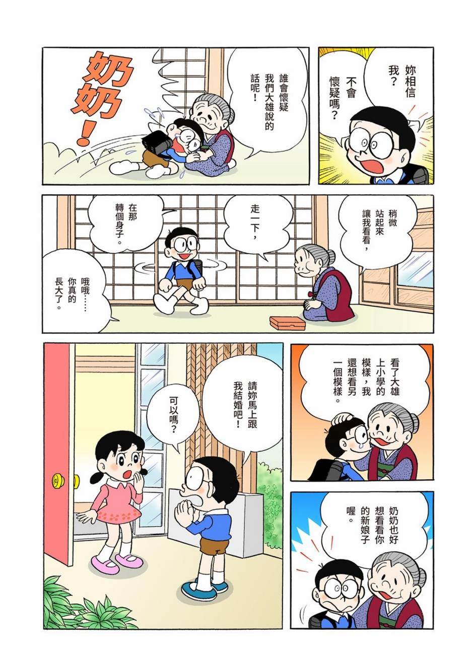 《机器猫》漫画最新章节大合辑全彩01免费下拉式在线观看章节第【108】张图片