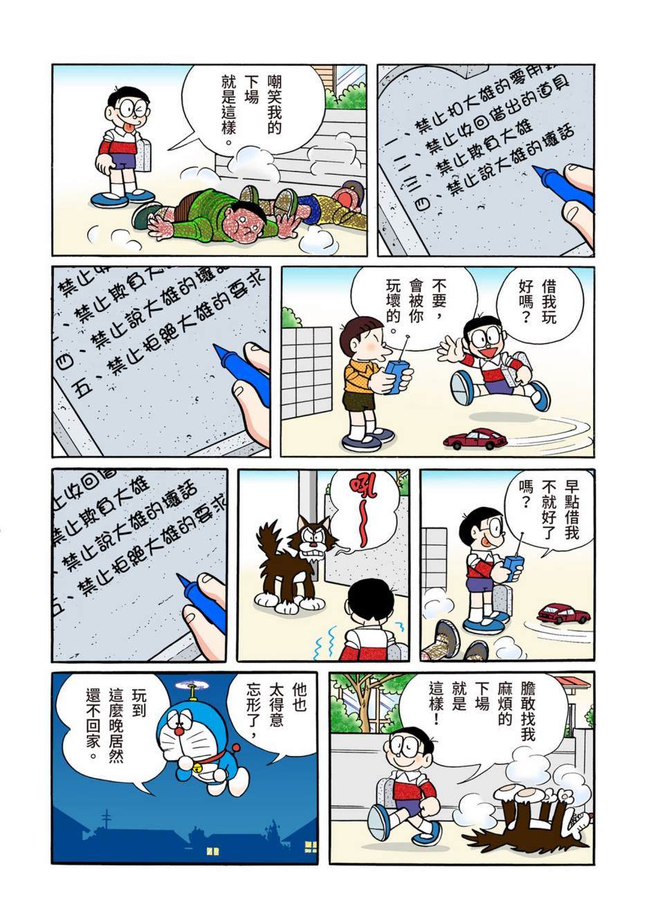 《机器猫》漫画最新章节大合辑全彩12免费下拉式在线观看章节第【538】张图片