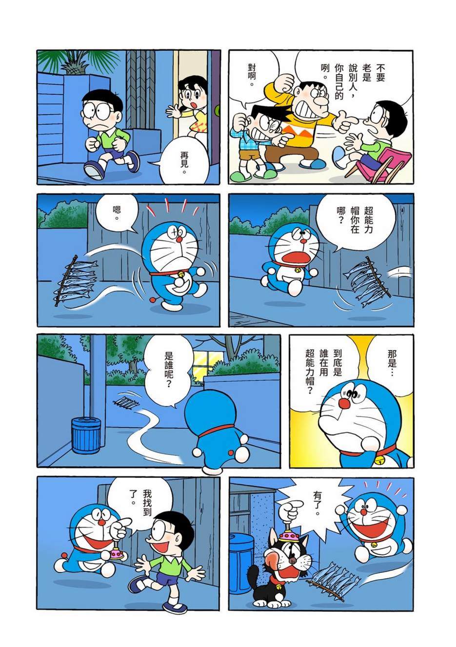 《机器猫》漫画最新章节大合辑全彩01免费下拉式在线观看章节第【482】张图片