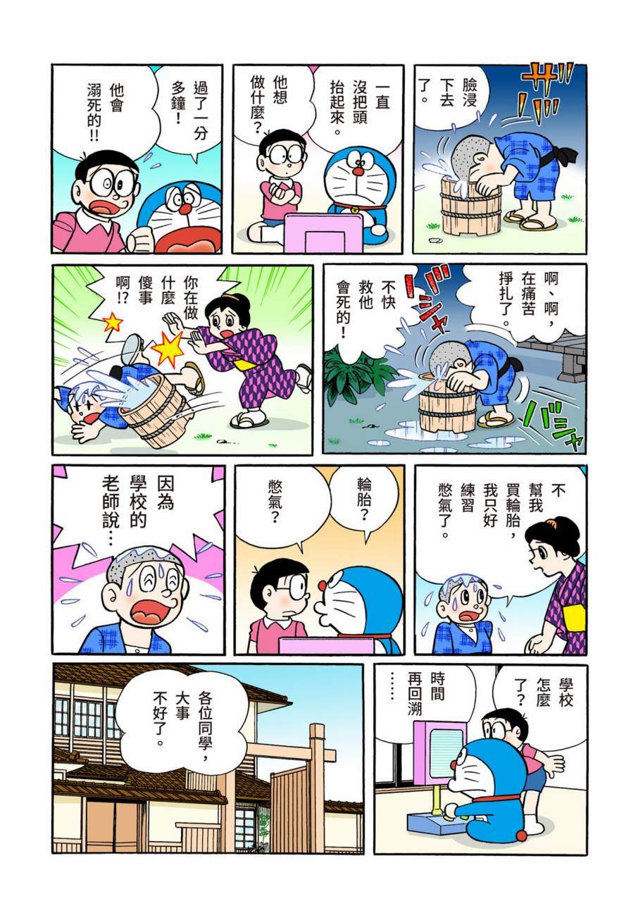 《机器猫》漫画最新章节大合辑全彩11免费下拉式在线观看章节第【85】张图片