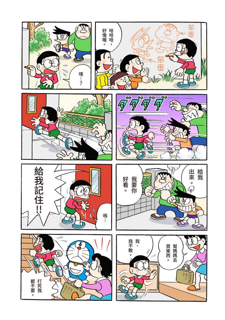 《机器猫》漫画最新章节大合辑全彩04免费下拉式在线观看章节第【495】张图片