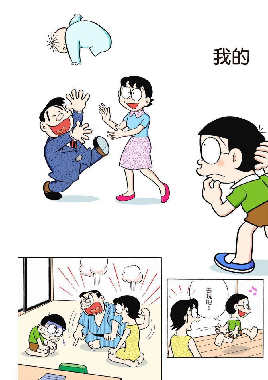 《机器猫》漫画最新章节大合辑全彩02免费下拉式在线观看章节第【69】张图片