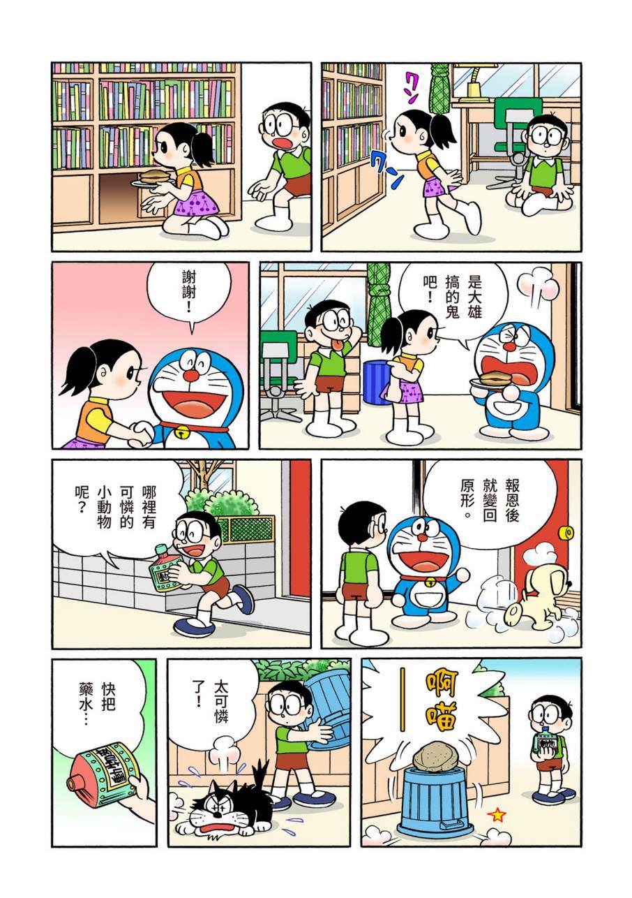 《机器猫》漫画最新章节大合辑全彩11免费下拉式在线观看章节第【468】张图片