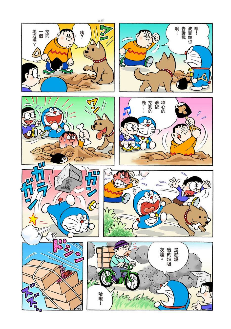 《机器猫》漫画最新章节大合辑全彩03免费下拉式在线观看章节第【452】张图片