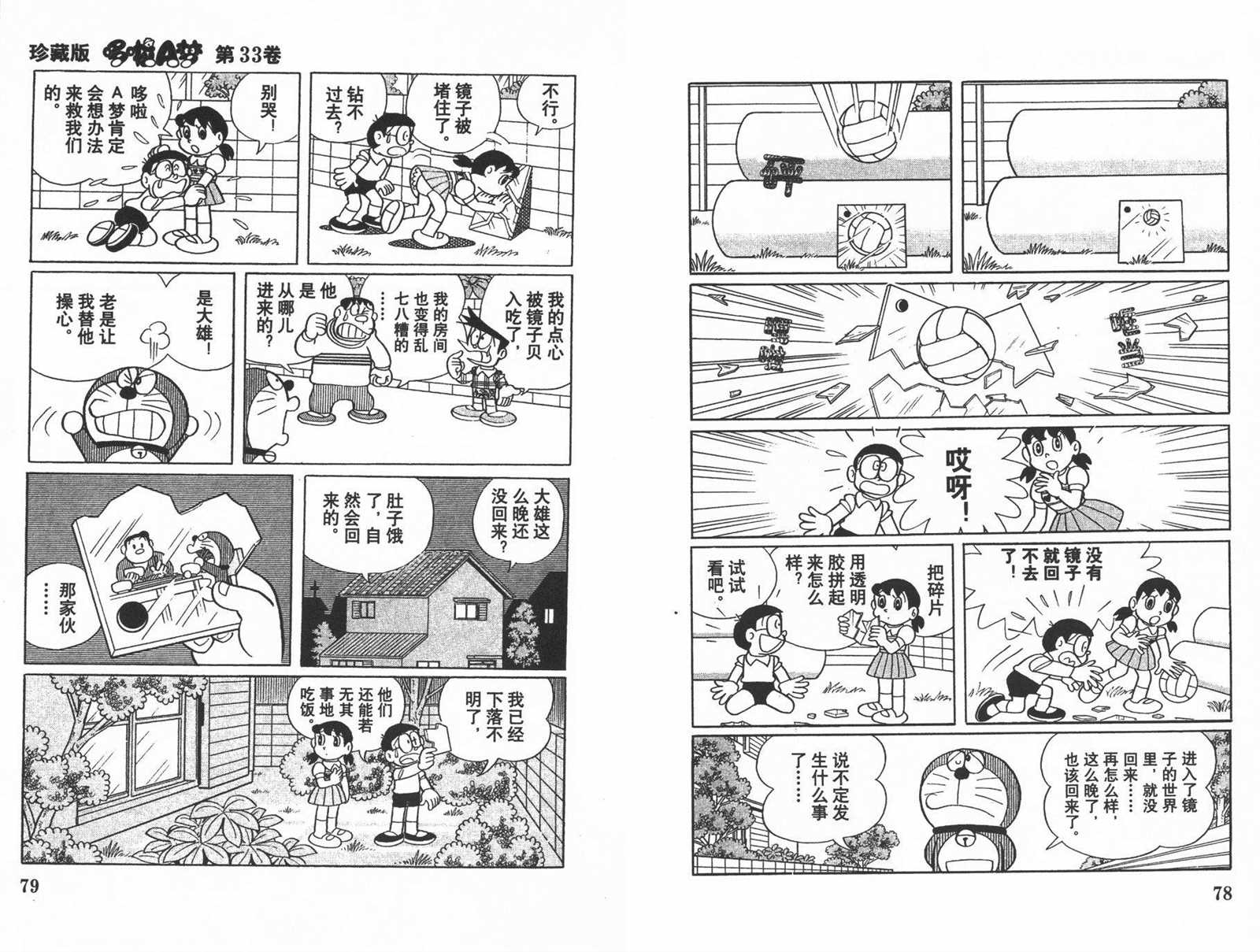 《机器猫》漫画最新章节第33话免费下拉式在线观看章节第【41】张图片