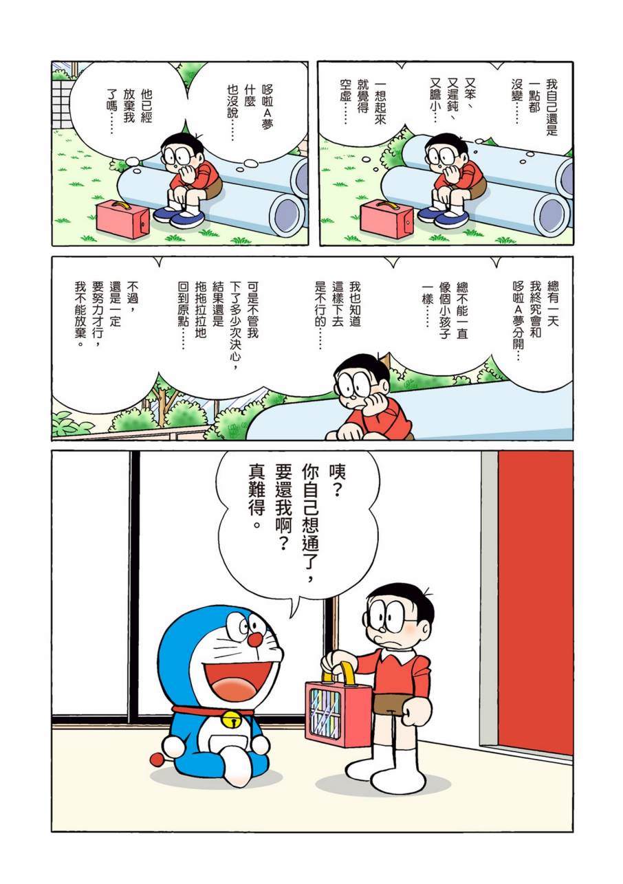 《机器猫》漫画最新章节大合辑全彩11免费下拉式在线观看章节第【314】张图片