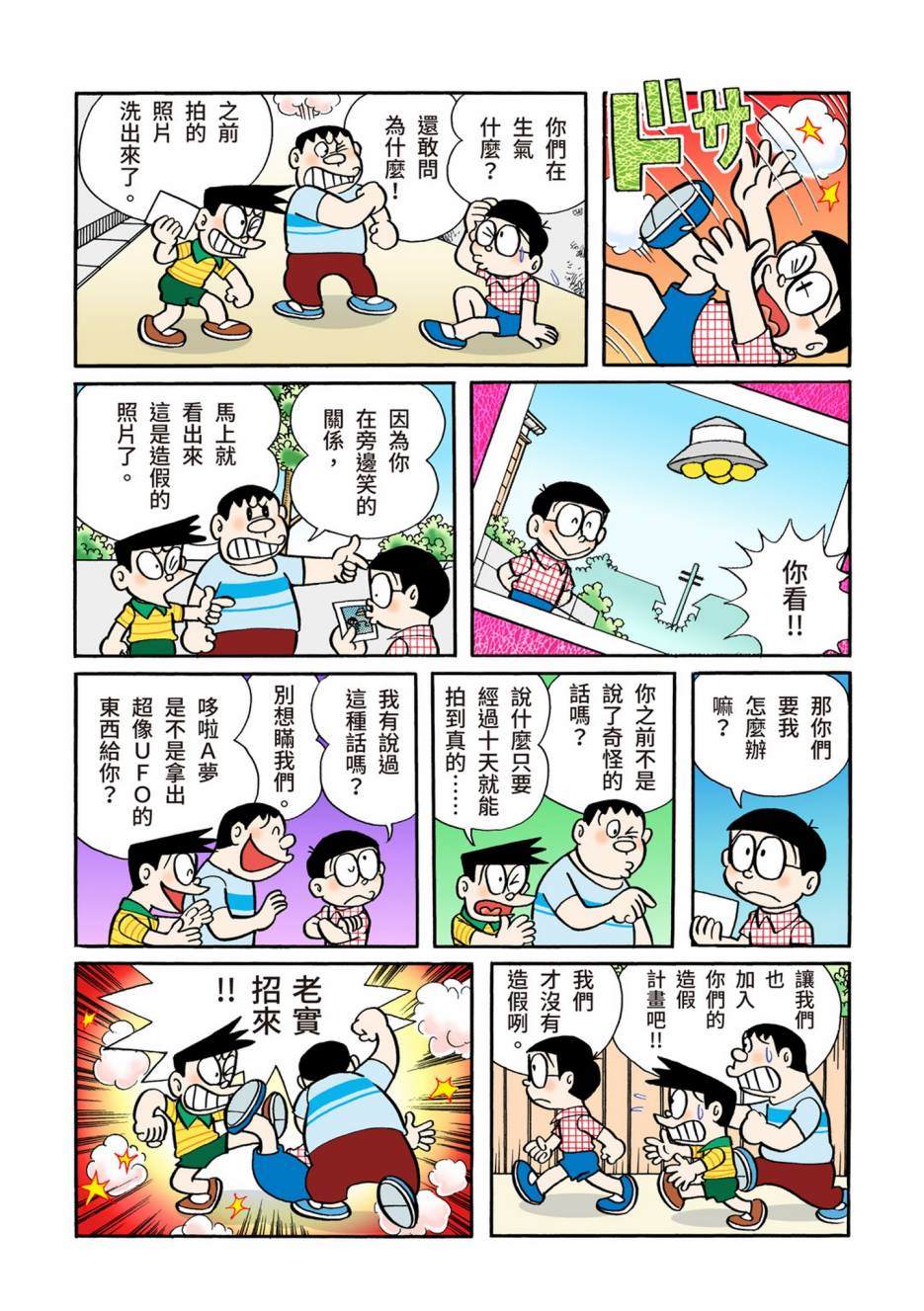 《机器猫》漫画最新章节大合辑全彩02免费下拉式在线观看章节第【325】张图片