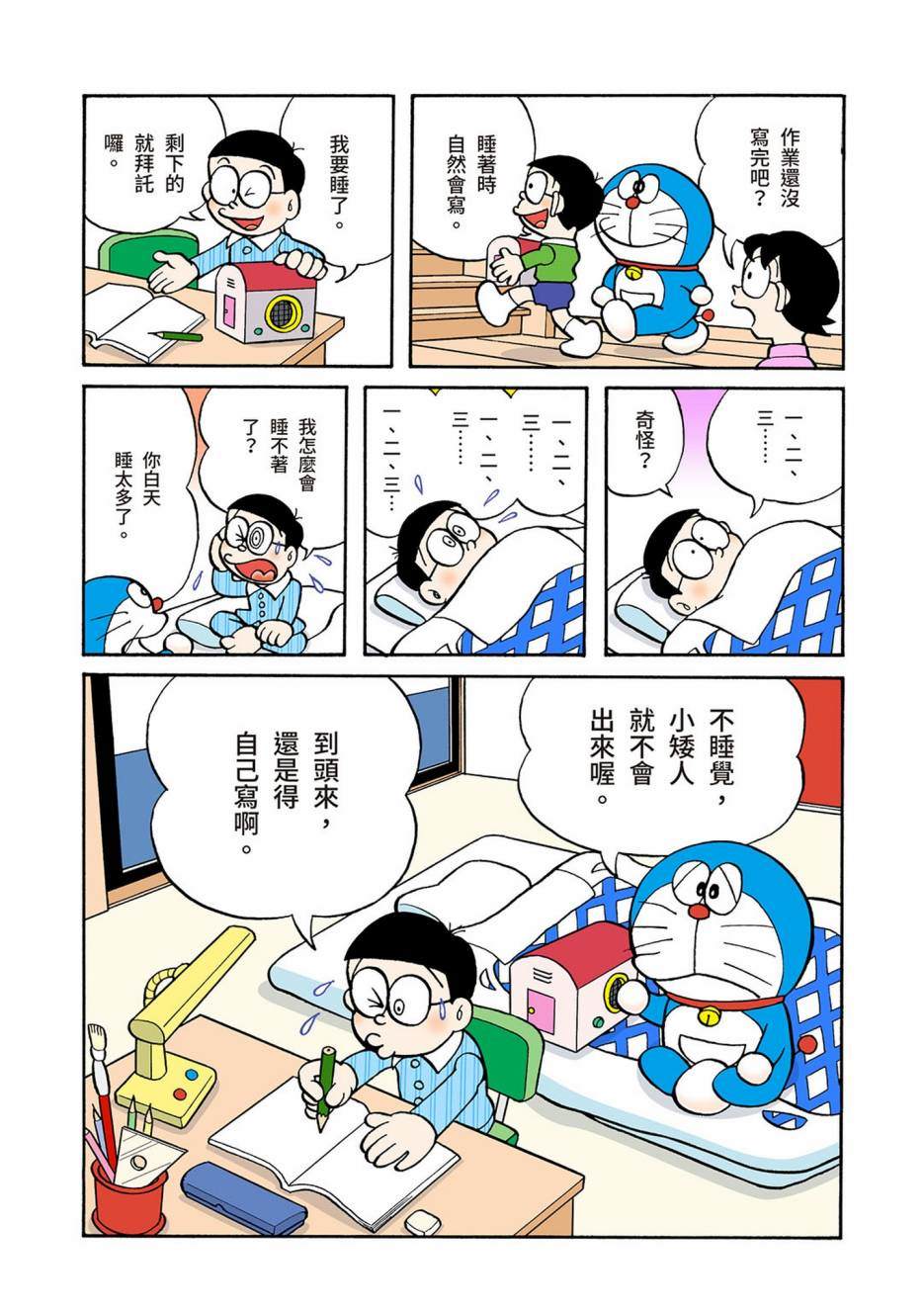 《机器猫》漫画最新章节大合辑全彩04免费下拉式在线观看章节第【196】张图片