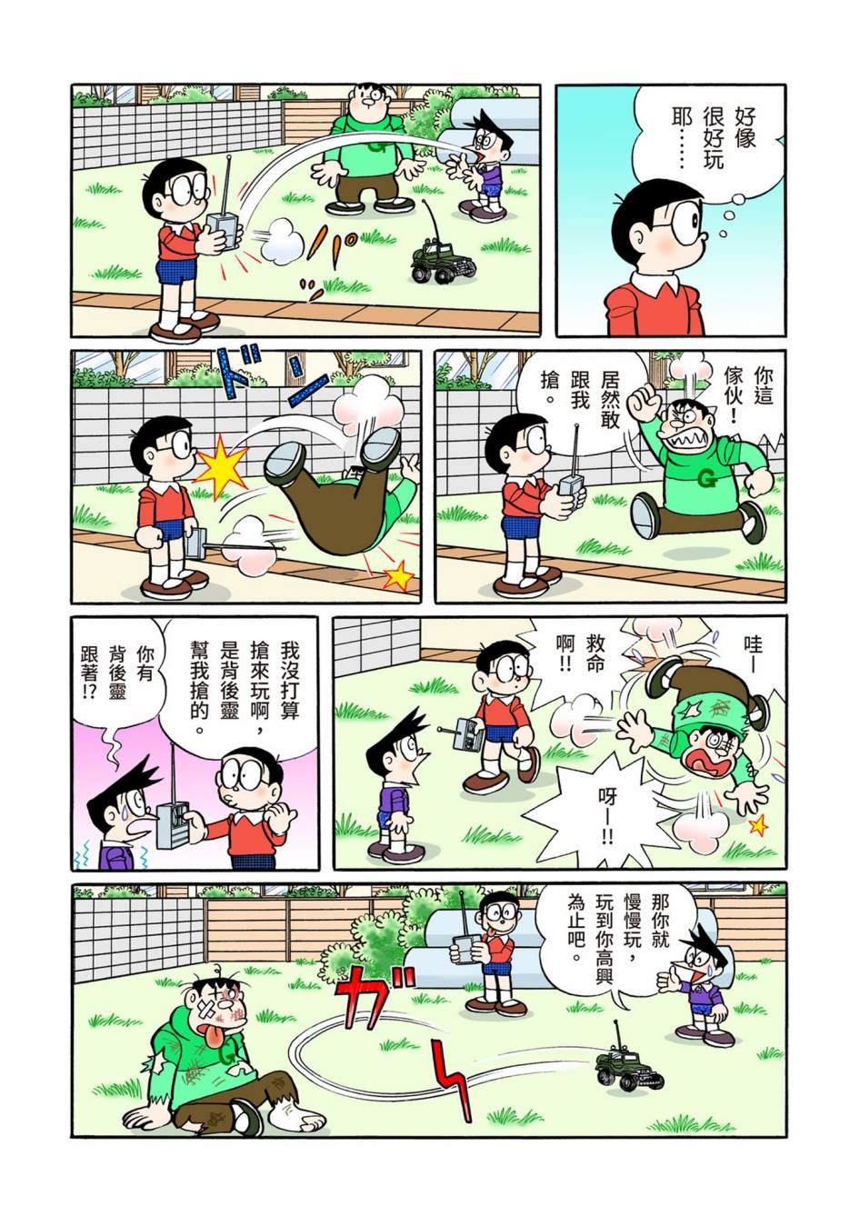 《机器猫》漫画最新章节大合辑全彩12免费下拉式在线观看章节第【145】张图片