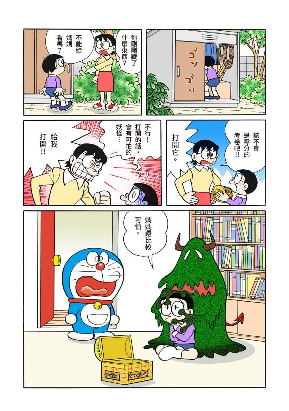 《机器猫》漫画最新章节大合辑全彩02免费下拉式在线观看章节第【617】张图片