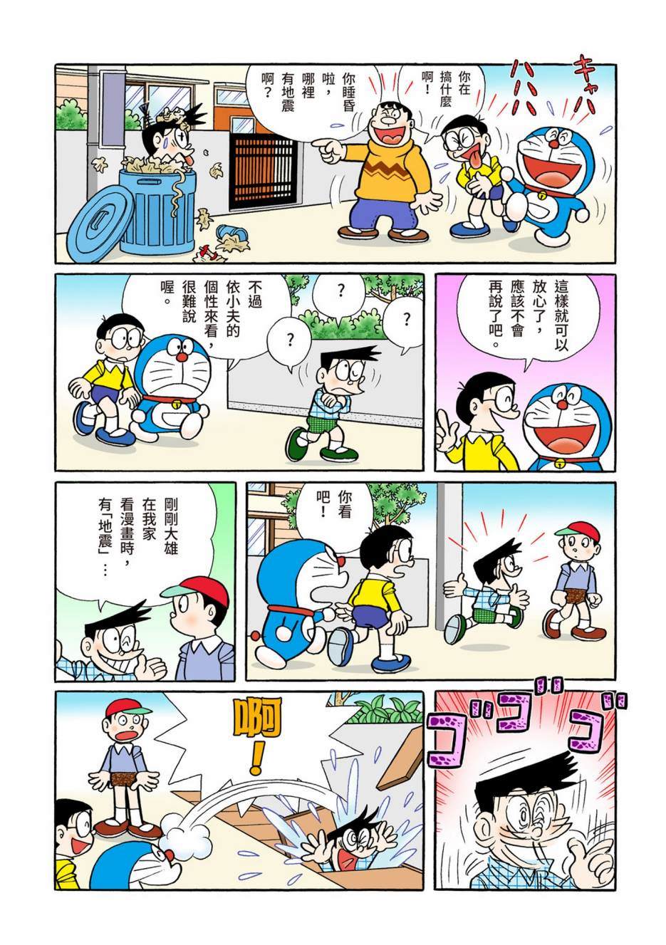 《机器猫》漫画最新章节大合辑全彩08免费下拉式在线观看章节第【501】张图片