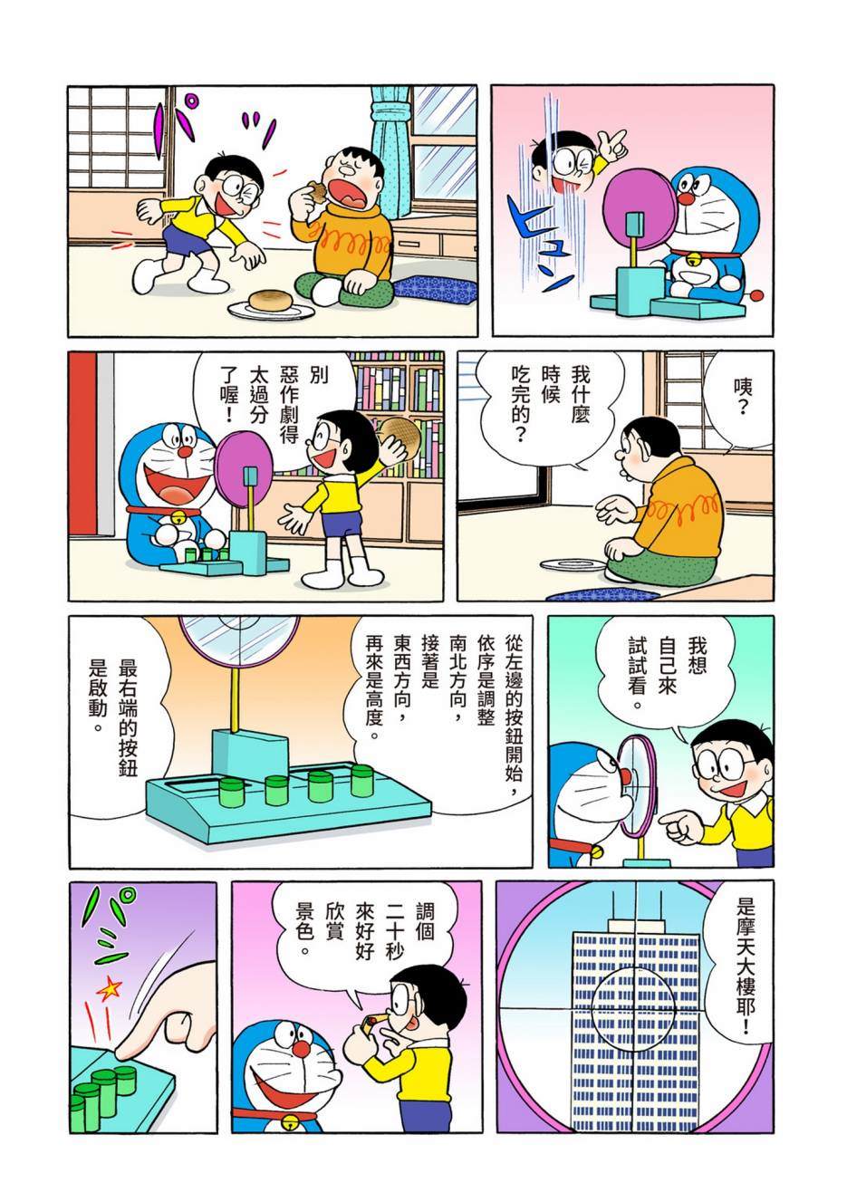 《机器猫》漫画最新章节大合辑全彩06免费下拉式在线观看章节第【485】张图片