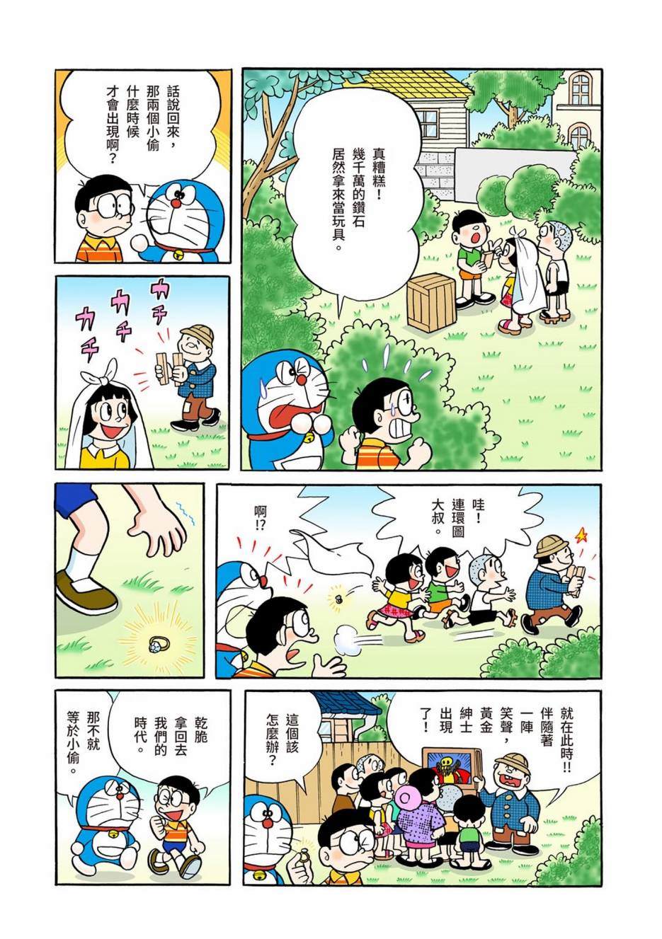 《机器猫》漫画最新章节大合辑全彩01免费下拉式在线观看章节第【455】张图片