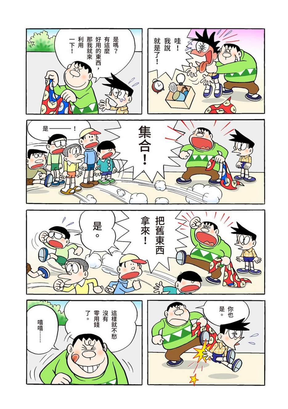 《机器猫》漫画最新章节大合辑全彩01免费下拉式在线观看章节第【301】张图片