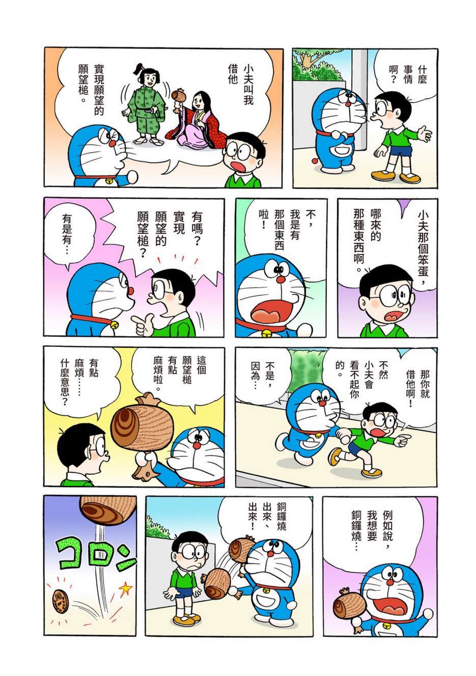 《机器猫》漫画最新章节大合辑全彩04免费下拉式在线观看章节第【368】张图片