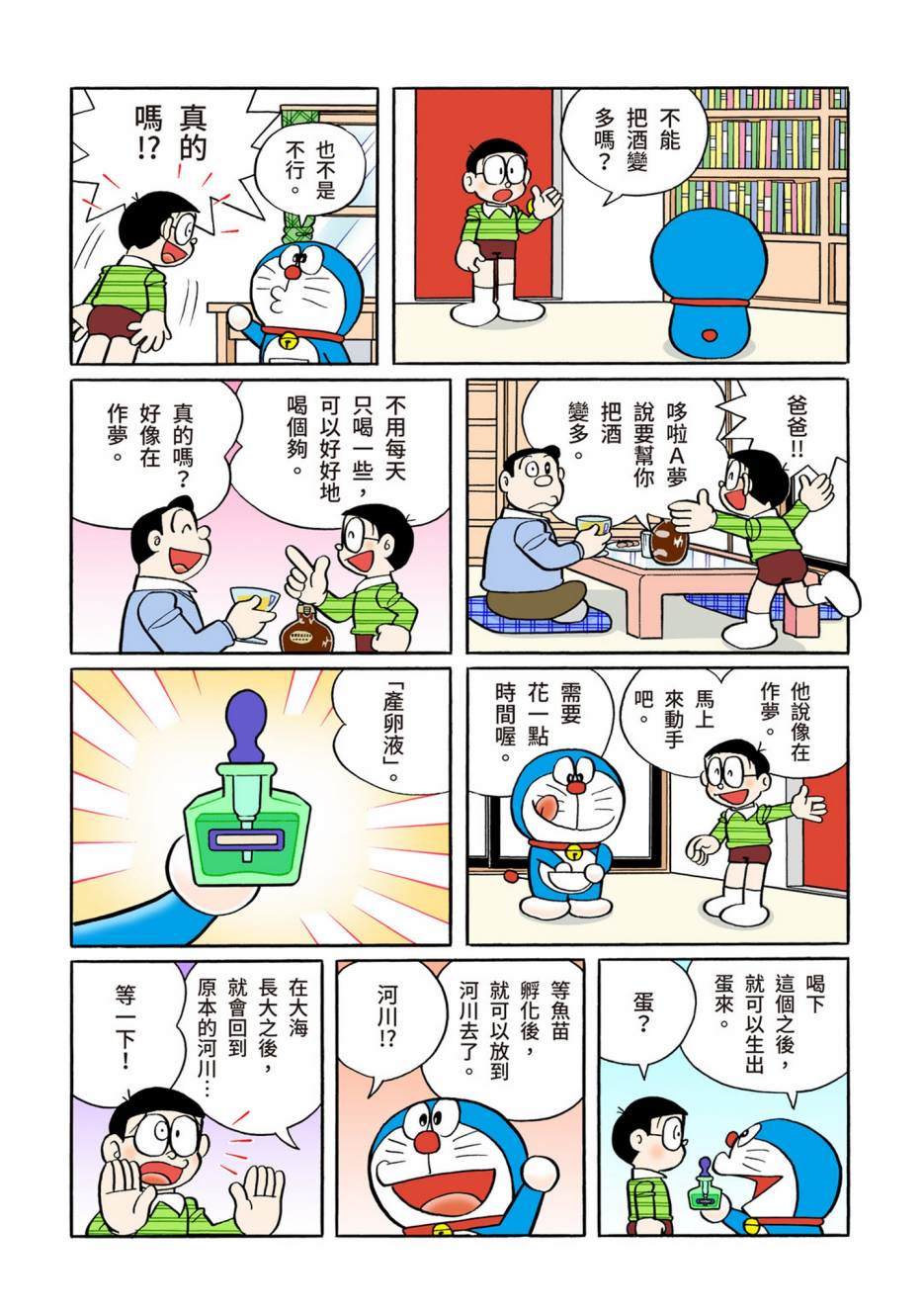 《机器猫》漫画最新章节大合辑全彩12免费下拉式在线观看章节第【70】张图片