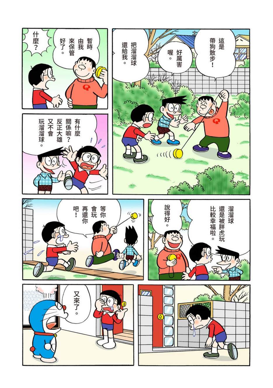 《机器猫》漫画最新章节大合辑全彩05免费下拉式在线观看章节第【367】张图片