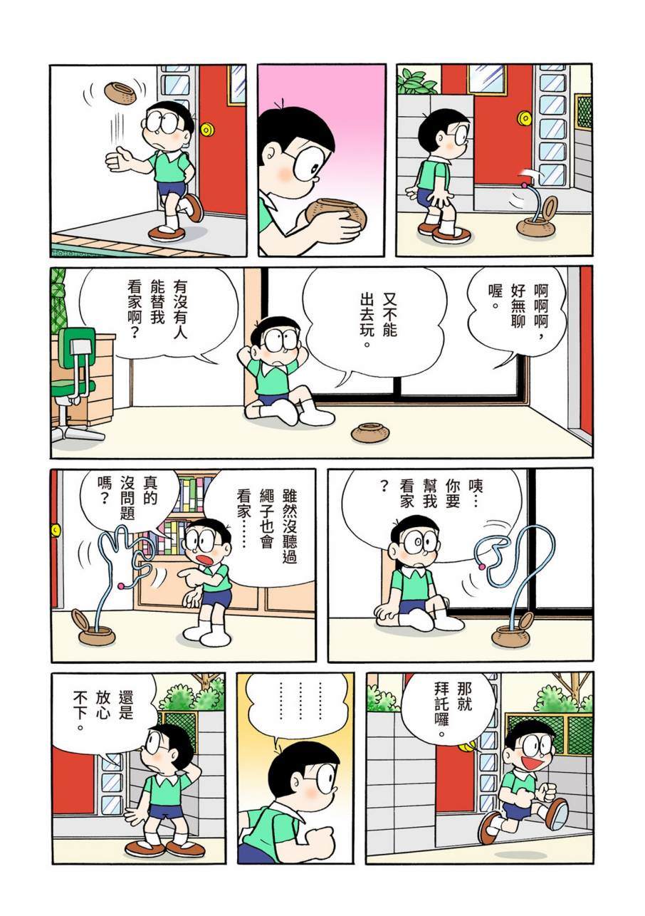 《机器猫》漫画最新章节大合辑全彩09免费下拉式在线观看章节第【117】张图片