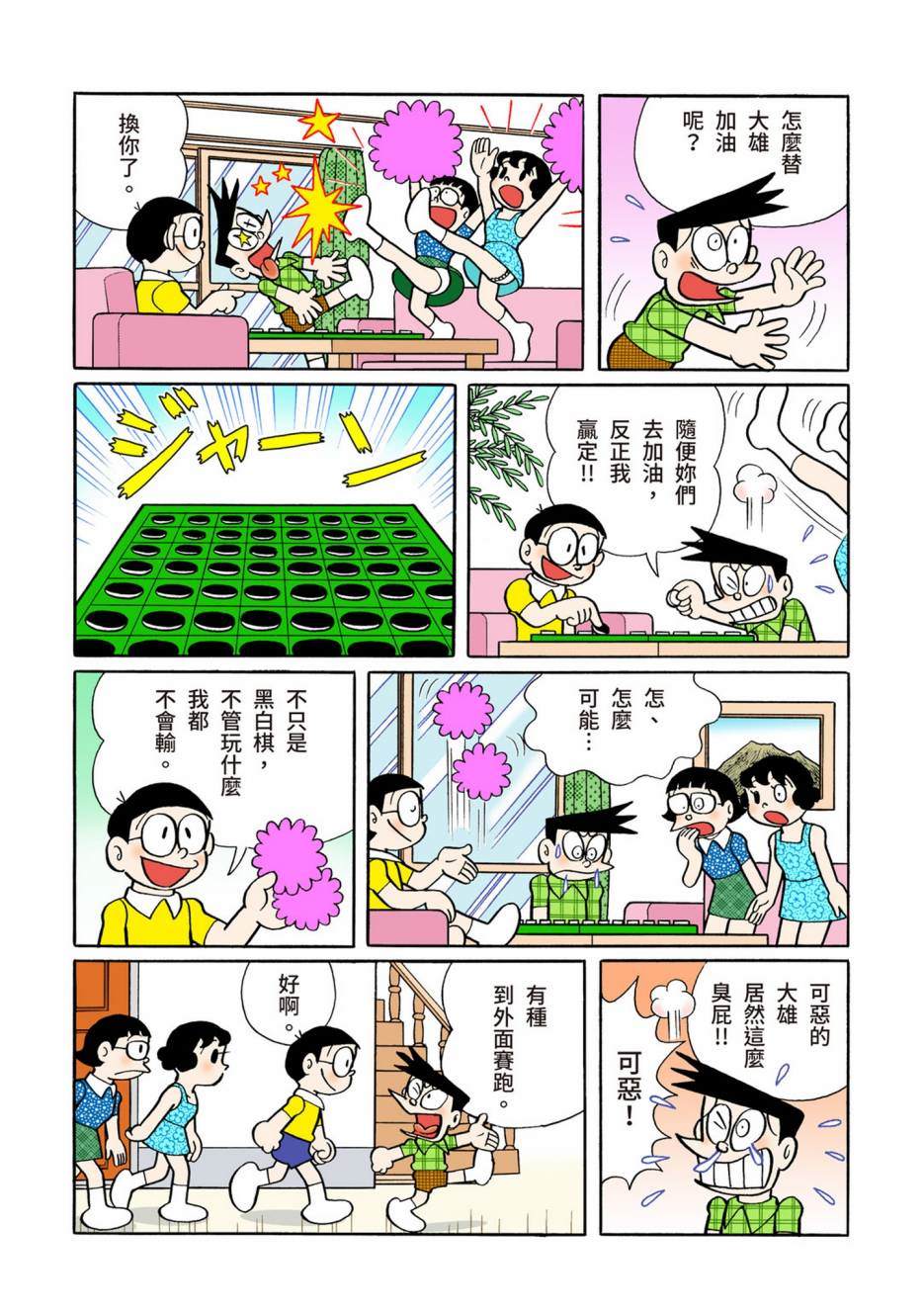 《机器猫》漫画最新章节大合辑全彩08免费下拉式在线观看章节第【18】张图片