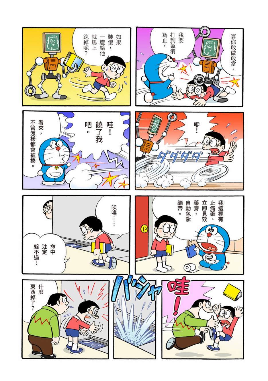 《机器猫》漫画最新章节大合辑全彩02免费下拉式在线观看章节第【495】张图片