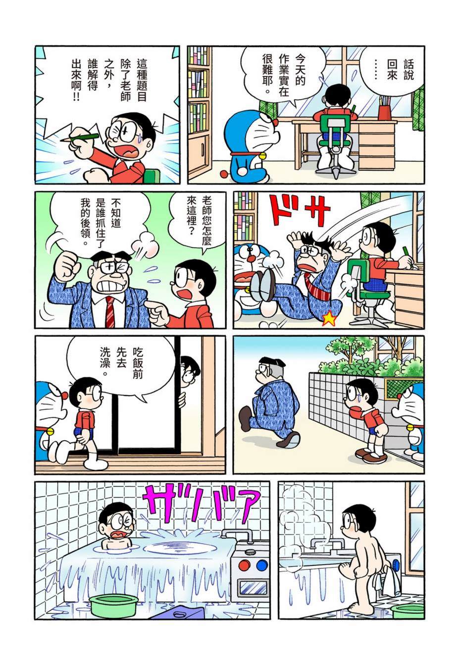 《机器猫》漫画最新章节大合辑全彩12免费下拉式在线观看章节第【148】张图片