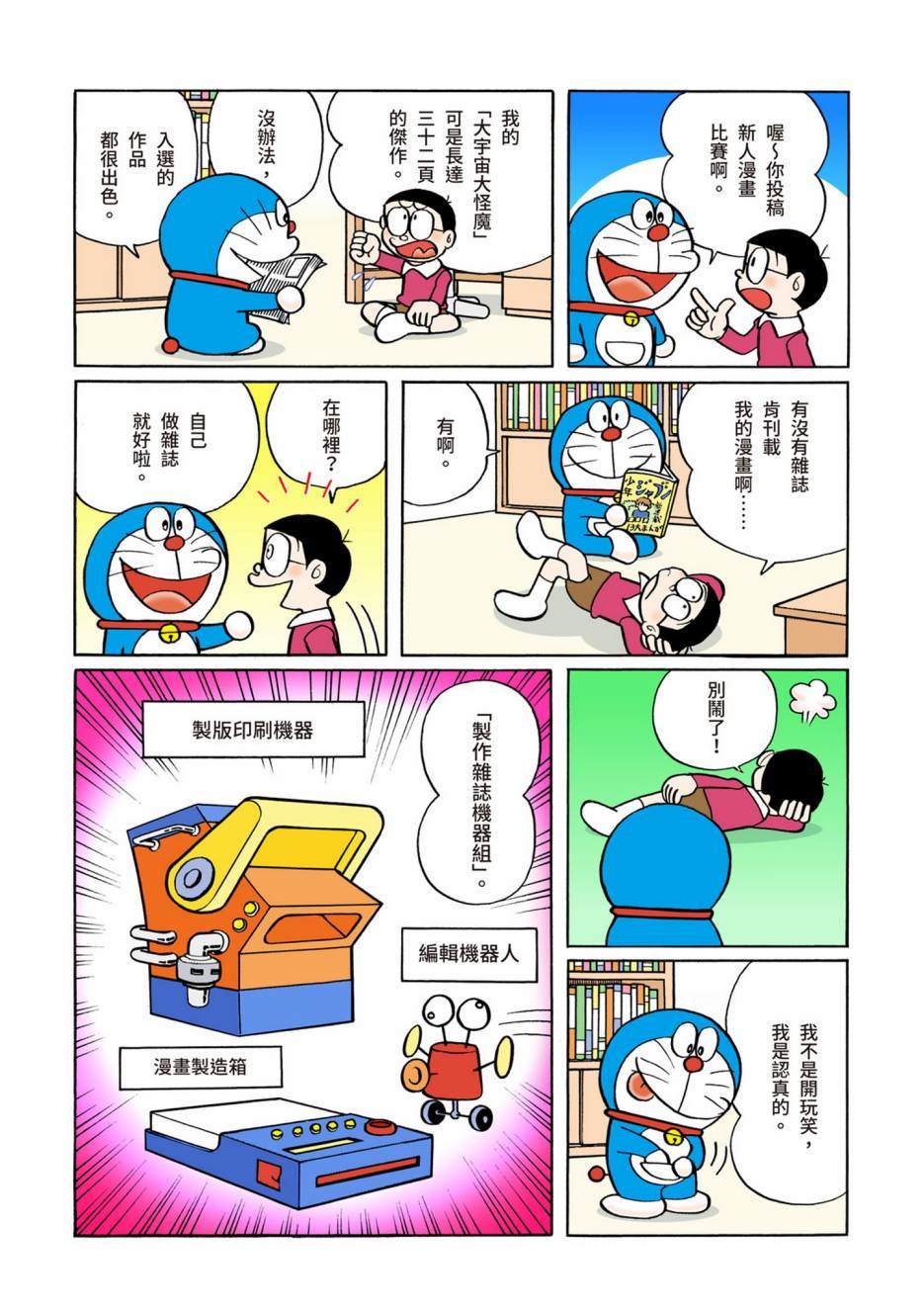 《机器猫》漫画最新章节大合辑全彩02免费下拉式在线观看章节第【308】张图片