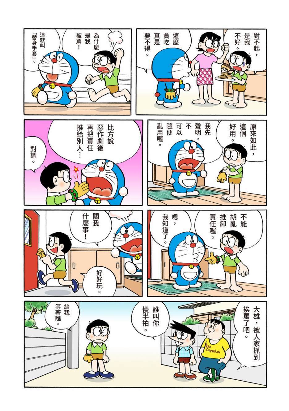 《机器猫》漫画最新章节大合辑全彩06免费下拉式在线观看章节第【407】张图片