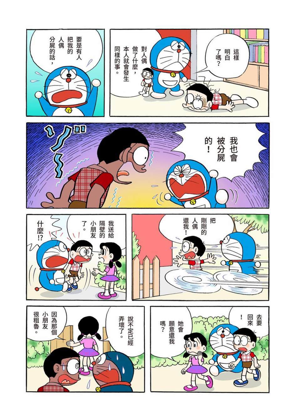 《机器猫》漫画最新章节大合辑全彩01免费下拉式在线观看章节第【154】张图片