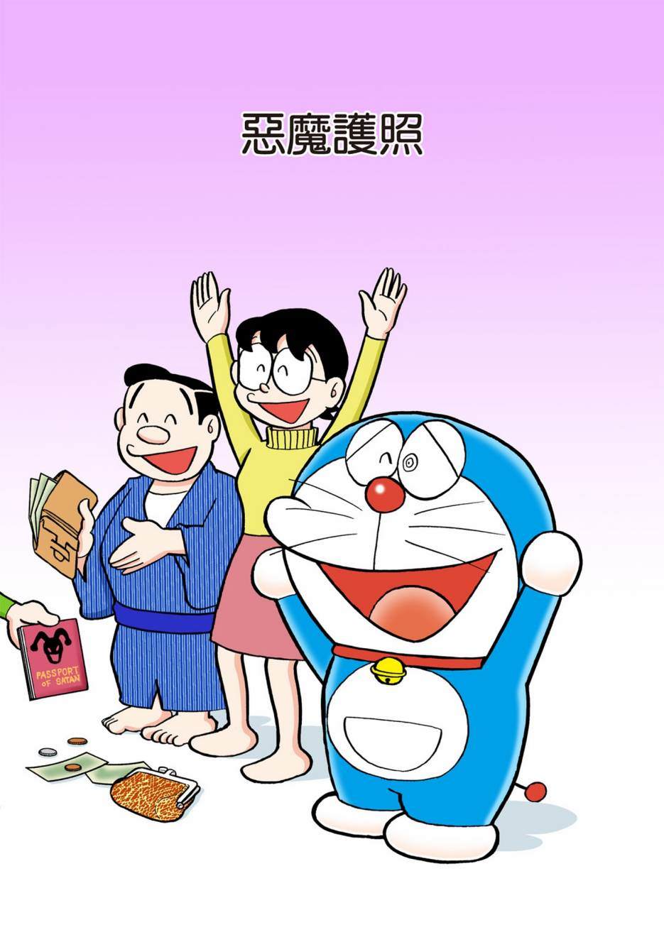 《机器猫》漫画最新章节大合辑全彩05免费下拉式在线观看章节第【494】张图片