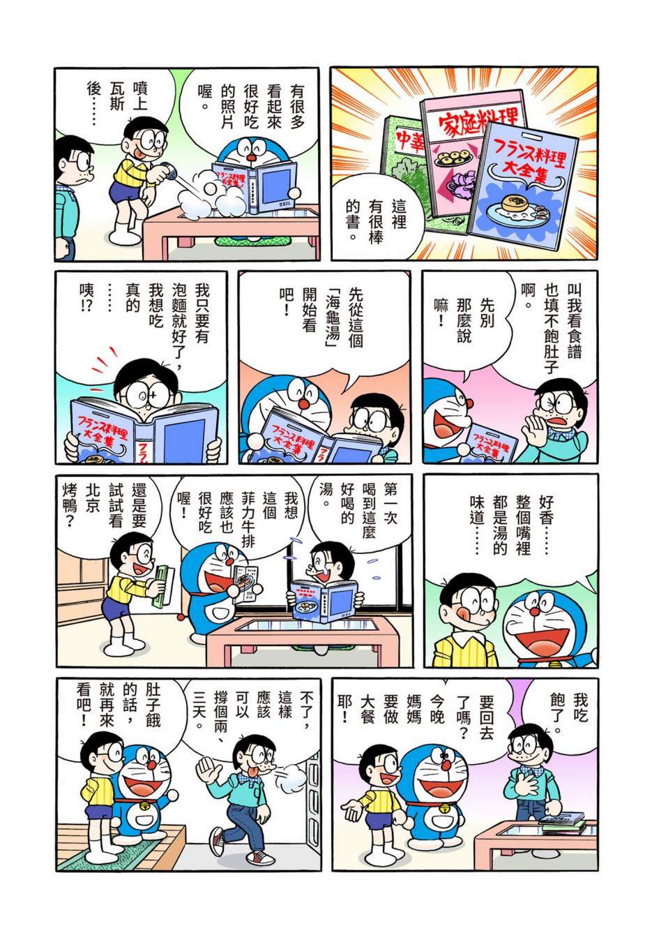 《机器猫》漫画最新章节大合辑全彩13免费下拉式在线观看章节第【455】张图片