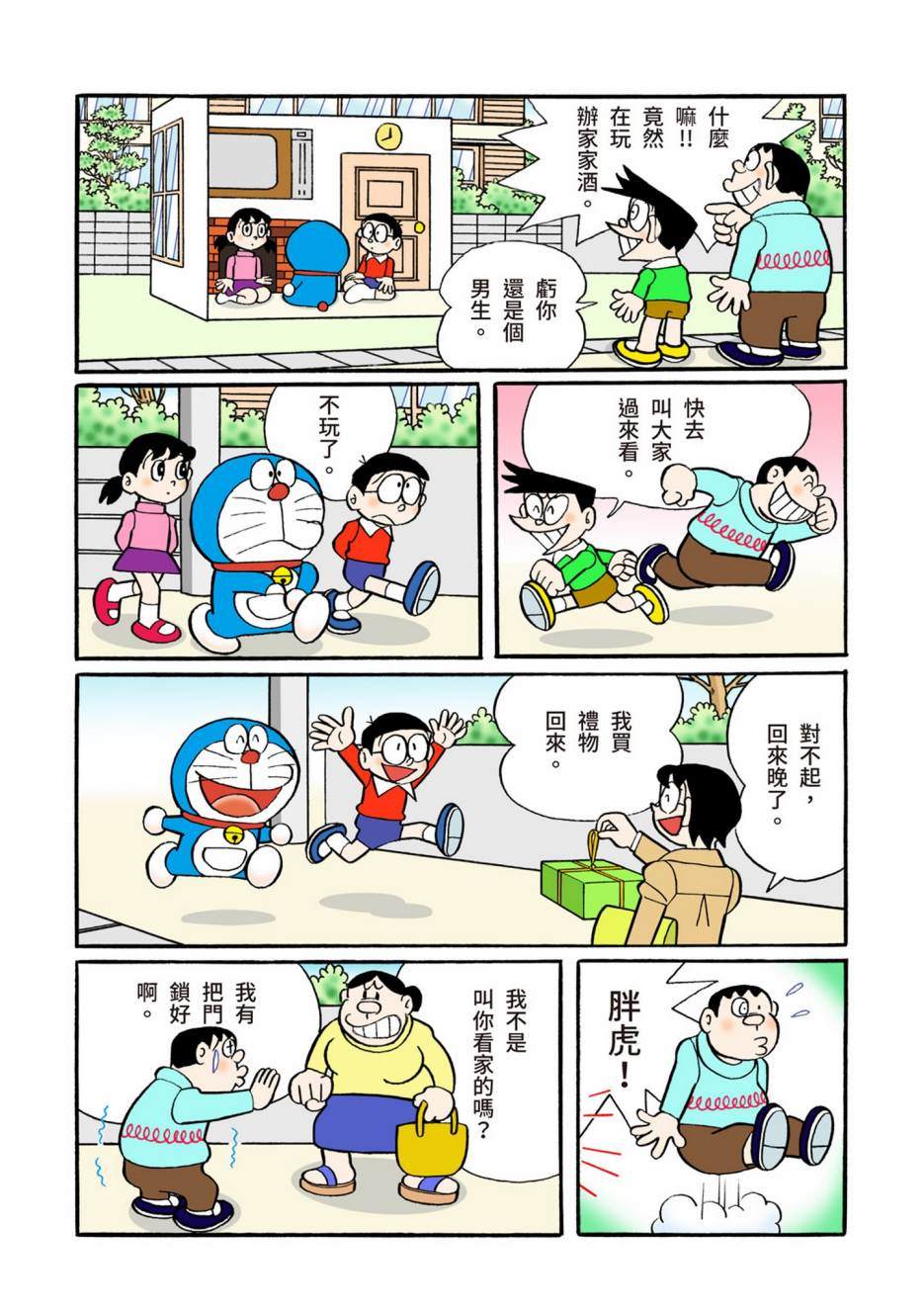 《机器猫》漫画最新章节大合辑全彩08免费下拉式在线观看章节第【205】张图片