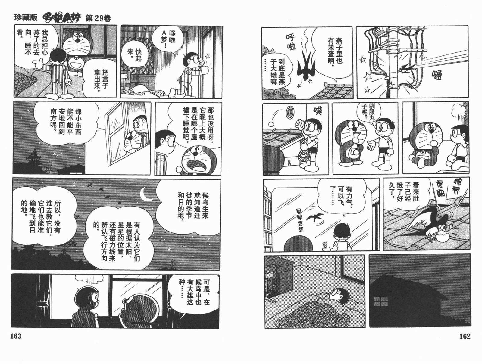 《机器猫》漫画最新章节第29话免费下拉式在线观看章节第【83】张图片