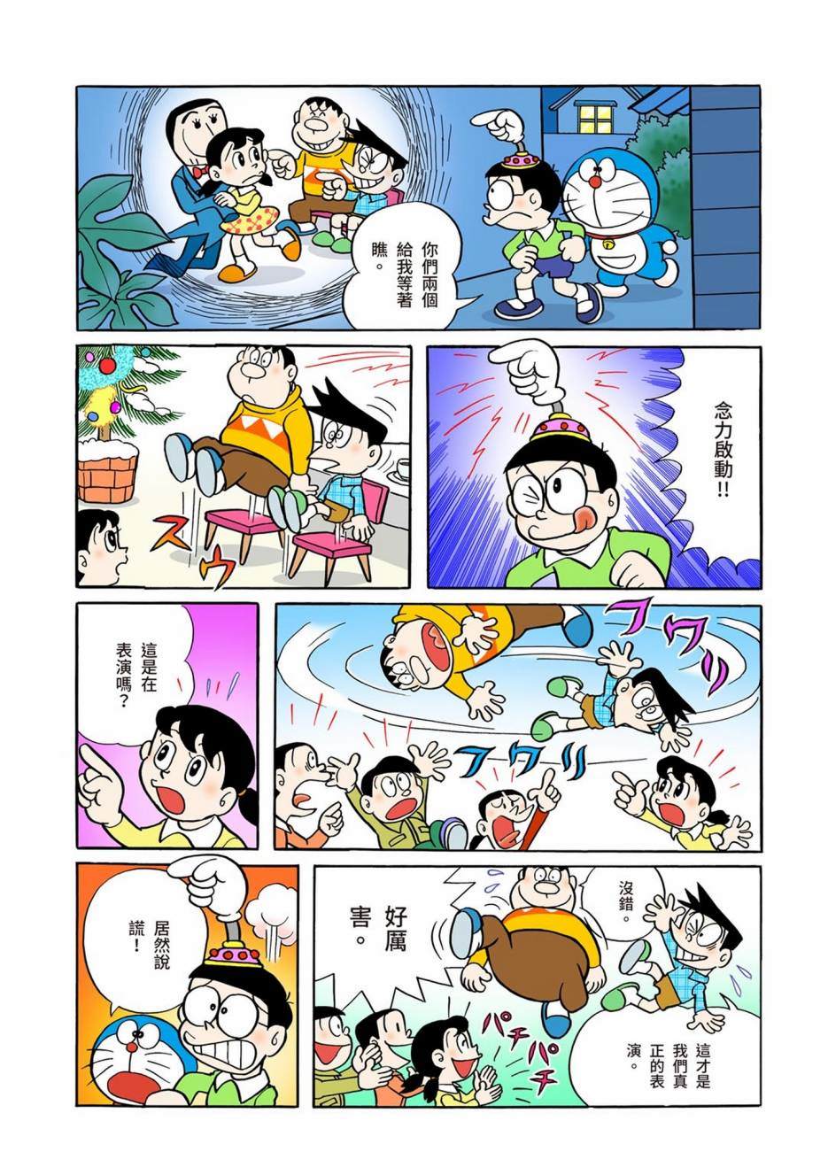 《机器猫》漫画最新章节大合辑全彩01免费下拉式在线观看章节第【483】张图片