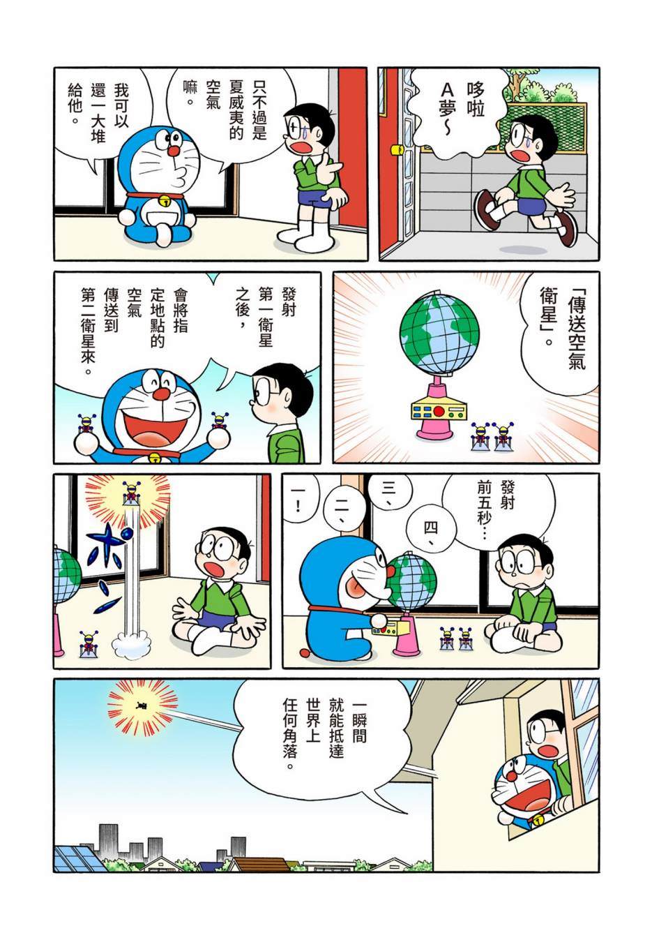 《机器猫》漫画最新章节大合辑全彩08免费下拉式在线观看章节第【587】张图片